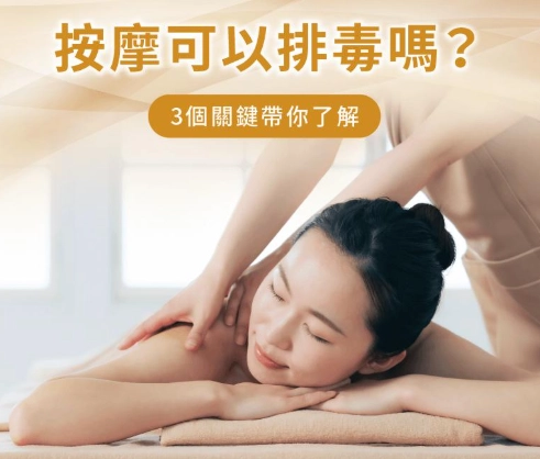 按摩後洗澡 按摩後洗澡