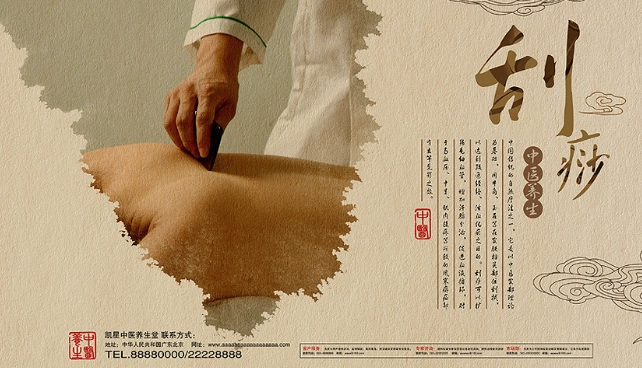 刮痧注意事項