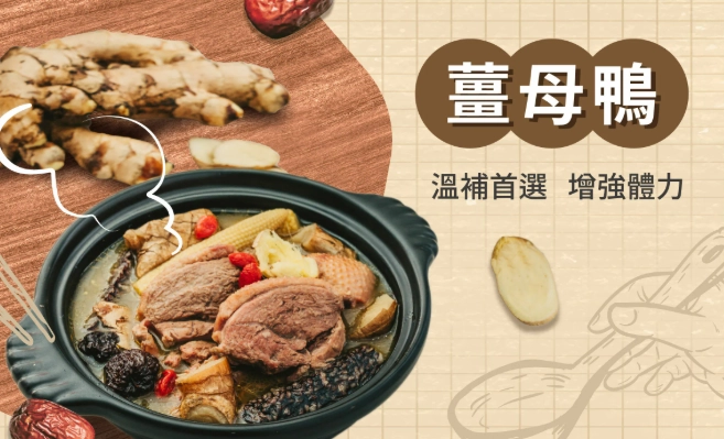 经期饮食 薑母鸭