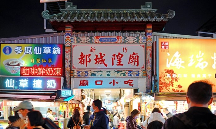 新竹城隍廟附近美食