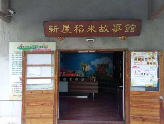 新屋景點 新屋景點