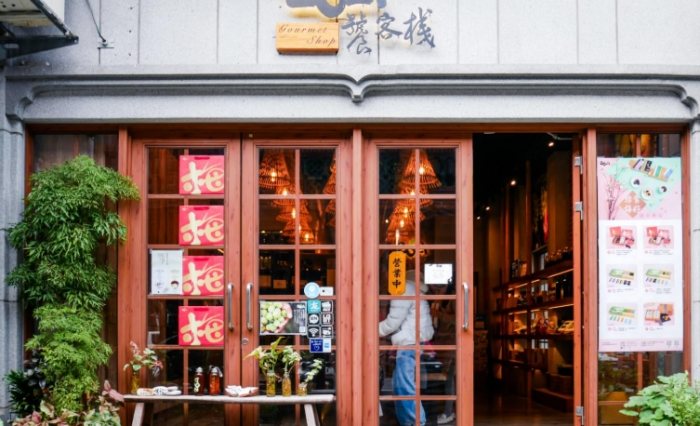 迪化街老店 迪化街老店