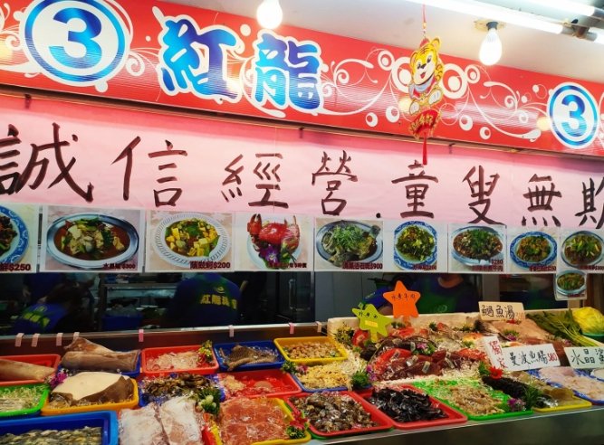 桃園海鮮市場 桃園海鮮市場