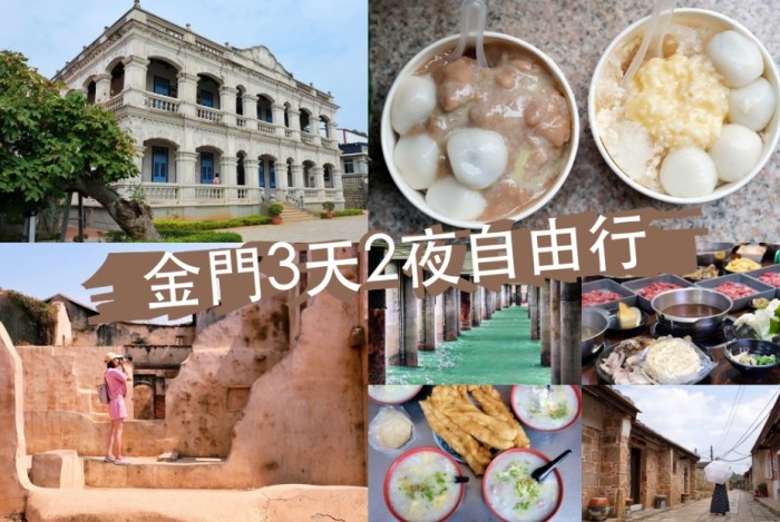 金门三天二夜行程 金门三天二夜行程