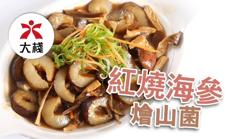 急凍海參做法 急凍海參做法