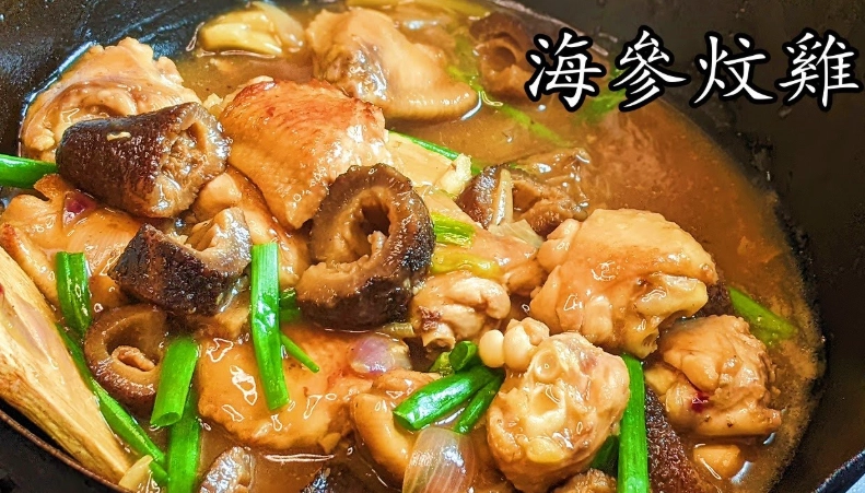 急凍海參做法 急凍海參做法